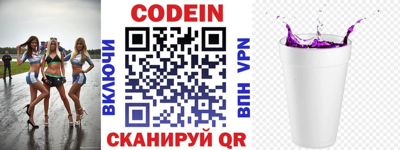 Codein напиток Lean (лин) Бутурлиновка
