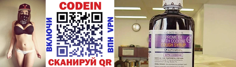 Codein напиток Lean (лин)  Бутурлиновка 